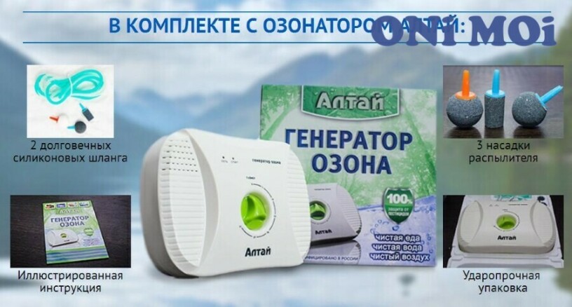 ozonatorionizator-altai-dlia-vody-i-vozduxaoplata-pri-polucenii-big-0