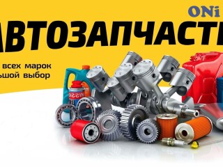 Автозапчасти Китай, ЮКорея